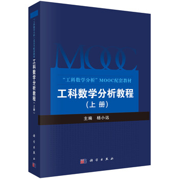 工科數(shù)學(xué)分析教程