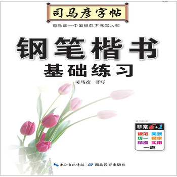 鋼筆楷書