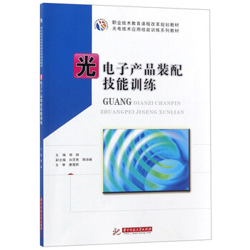 光電子技術(shù)