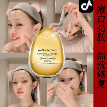 特價(jià)美白保濕面膜