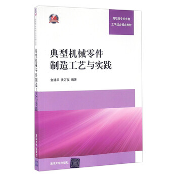 機械制造工藝