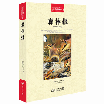 世界文學(xué)名著典藏