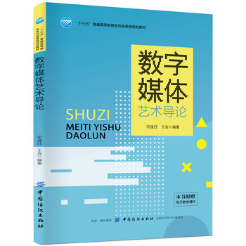 數(shù)字媒體藝術(shù)導(dǎo)論