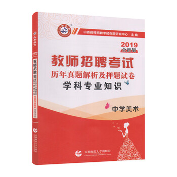 山香教師招聘