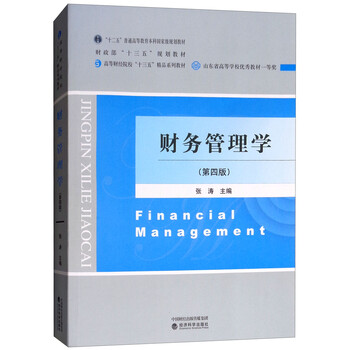 管理學(xué)第四版