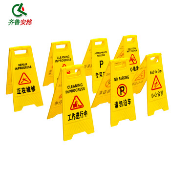 齐鲁安然【企业专享】A字告示牌 人字警示牌塑料指示牌 清洁中下雨下雪结冰当心滑倒 人字牌 小心台阶