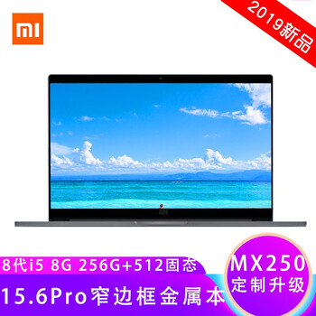 小米筆記本pro8g