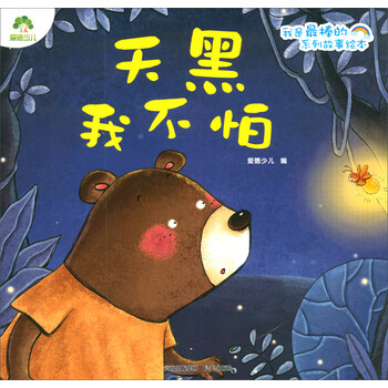 少兒故事