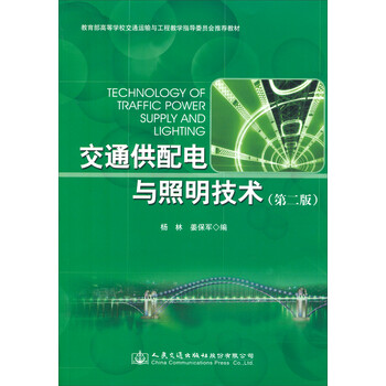 供配電技術(shù)