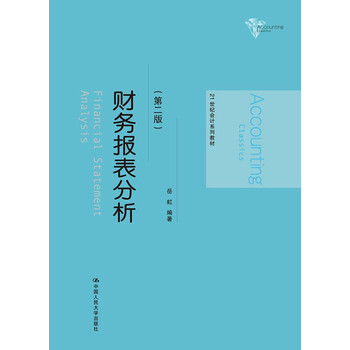報表分析會計