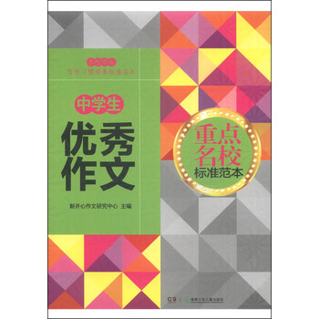 中學(xué)生優(yōu)秀作文