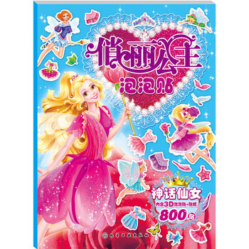 公主泡泡貼