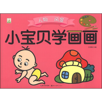 小寶貝學畫畫