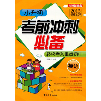 小升初必備