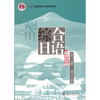 日語