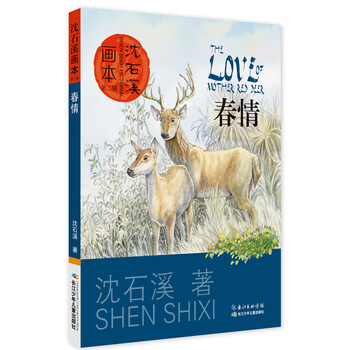 沈石溪畫(huà)本
