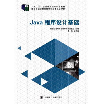 java程序設(shè)計(jì)基礎(chǔ)