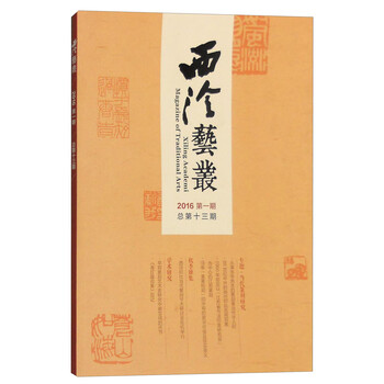西泠