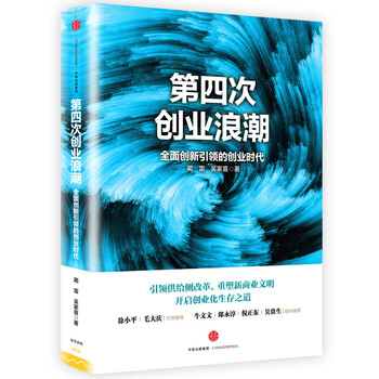 第四次創(chuàng)業(yè)浪潮