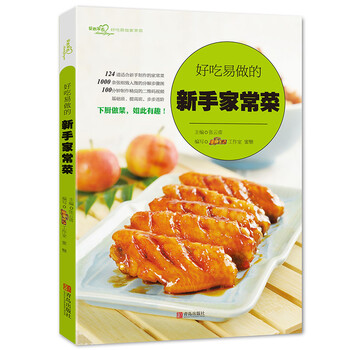 好吃易做的家常菜