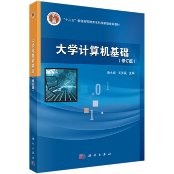 大學(xué)計算機(jī)基礎(chǔ)