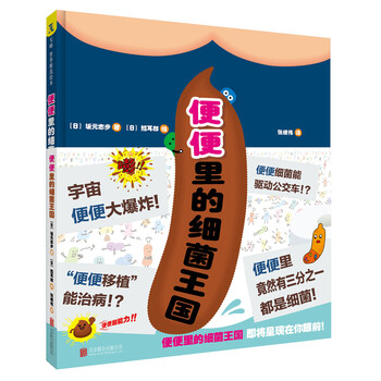細(xì)菌王國