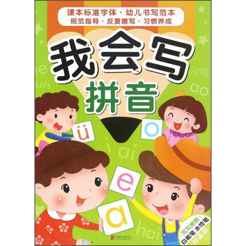 寫拼音