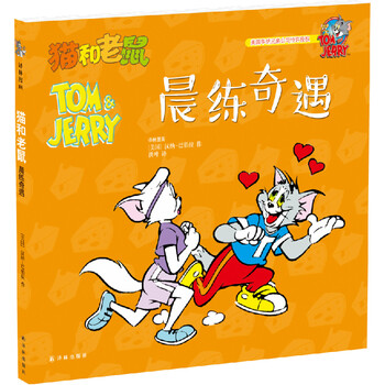貓和老鼠