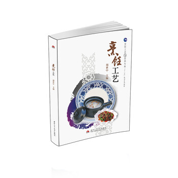 烹飪工藝