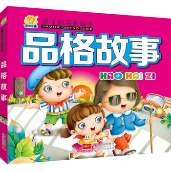 故事啟蒙