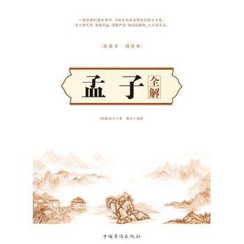 孟子
