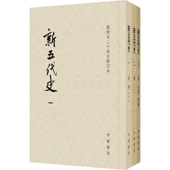 二十四史修訂