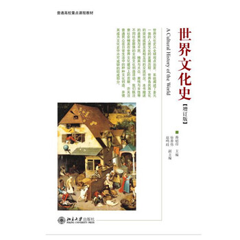 世界文化史