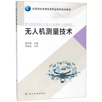 無人機(jī)技術(shù)