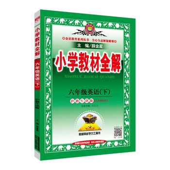 小學(xué)教材全解六年級下