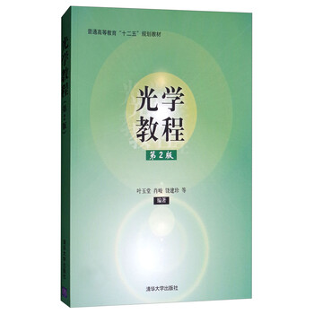 光學(xué)教程