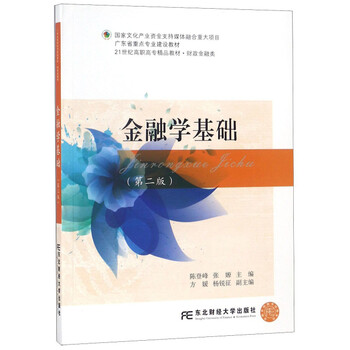 金融學基礎(chǔ)