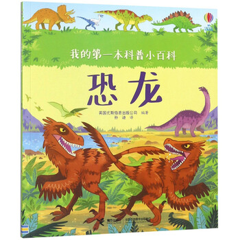 恐龍小百科