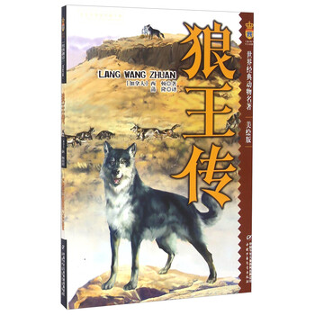 世界名著