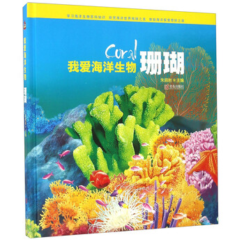 珊瑚