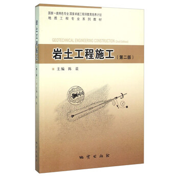 巖土工程