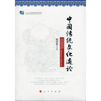 中國傳統(tǒng)文化