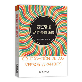 西班牙語(yǔ)動(dòng)詞變位