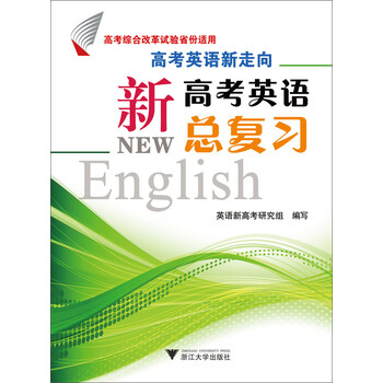 英語總復(fù)習(xí)
