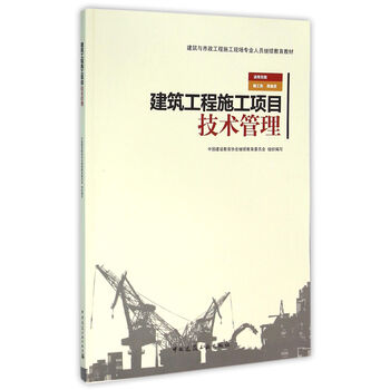 建筑工程施工技術(shù)