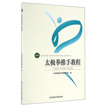 太極拳教程