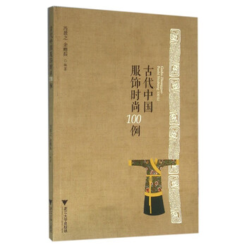 古代中國(guó)服飾