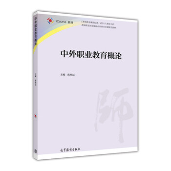 職業(yè)教育
