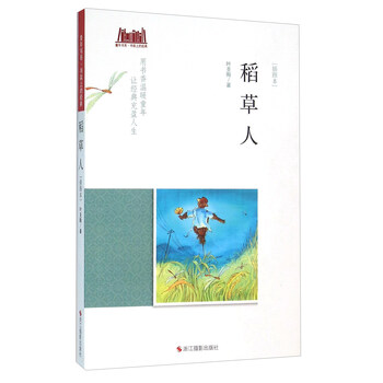 稻草人