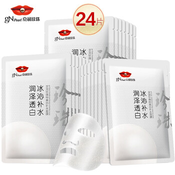京潤(rùn)珍珠（gNPearl）面膜美白，控油平衡，細(xì)致毛孔，補(bǔ)水保濕，美白淡斑，提亮膚色